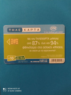 Τηλεκάρτα ΟΤΕ Μ065 11/2007 μεταχειρισμένη