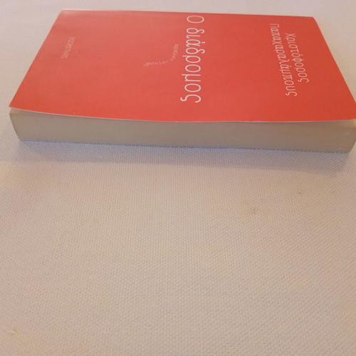 O Diadromos by Christoforos Papacharalambous new Greek literature book