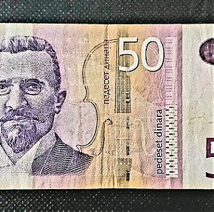 Σερβία 50 δηνάρια.