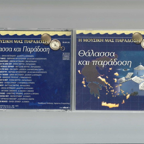 Thalassina CD used, our musical tradition