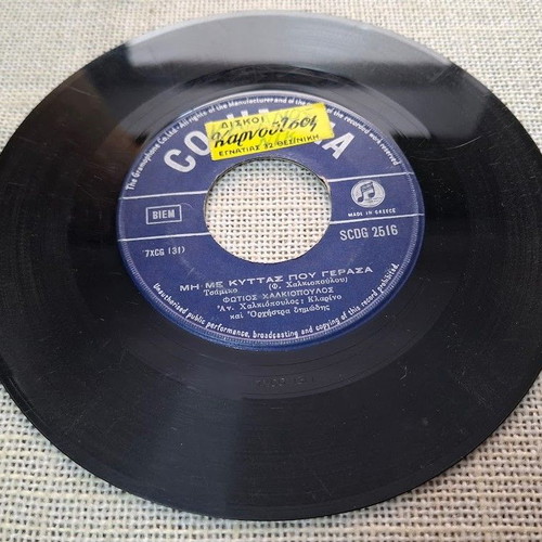 Fotios Chalkiopoulos / Giota Lidia 7' used, laiko