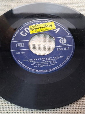 Fotios Chalkiopoulos / Giota Lidia 7' used, laiko
