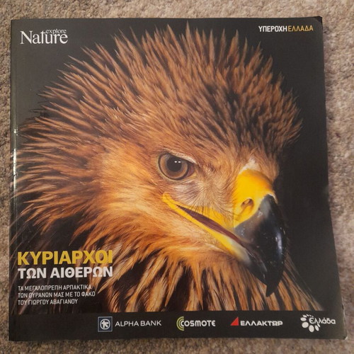 Kyriarhoi ton Aitheron used science book