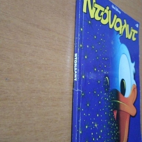 Donald No 2 comic book used, Greek