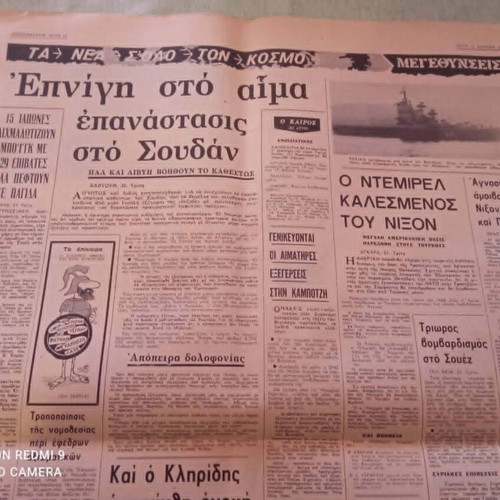 Απογευματινή 1970 ιστορικό φύλλο μεταχειρισμένο, σπάνιο συλλεκτικό τεύχος