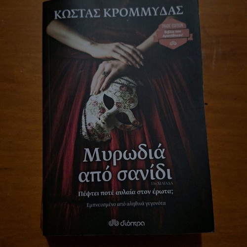 Book Myrodia Apo Sanidi by Kostas Kromydas new
