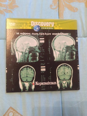 The Mad Cow Disease DVD like new Discovery
