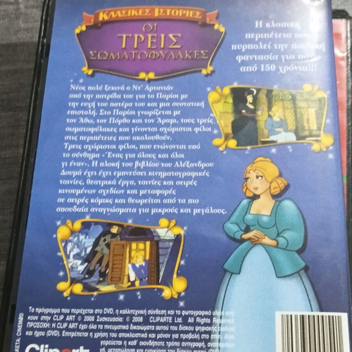 Οι Τρεις Σωματοφύλακες DVD, μεταγλωττισμένο στα Ελληνικά