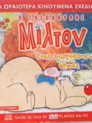 Children's VCD O Tosodoulis Milton like new, dubbed