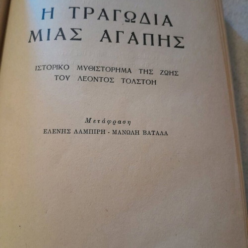 The Tragedy of a Love historical novel like new