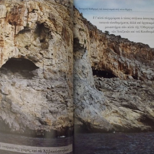 Iera Koinoviaki Moni Koimiseos Theotokou Koudouma book like new, 2018 edition