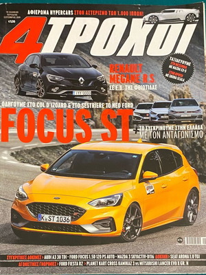 4 Trochoi September 2019 like new