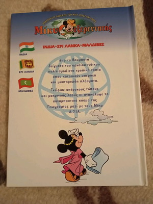 Mickey the Explorer new book