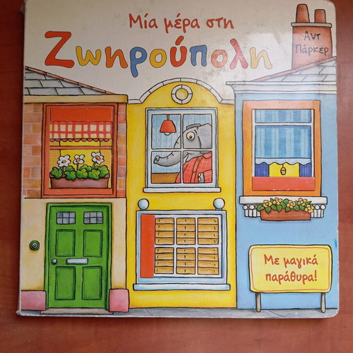 A Day in Zoiroupoli children's book used with magical windows