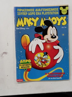 Miky Maous Comic T1661#A505 used