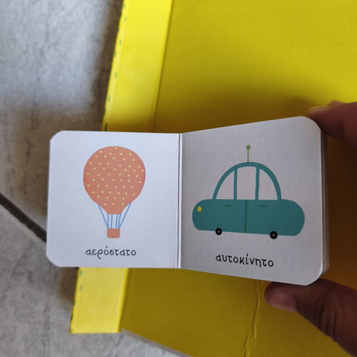 Oi Protoi Mou Thisavroi: O Kosmos Mou children's book