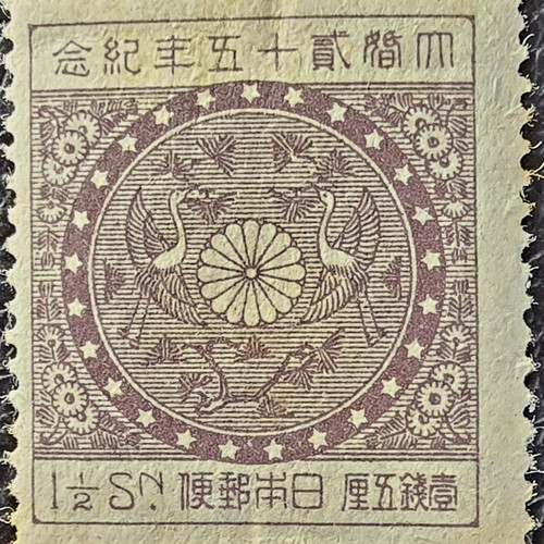Japan 1925 Stamp used, high value