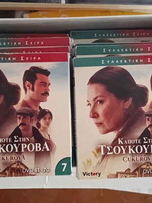 Κάποτε στην Τσουκούροβα DVD σειρά, 14 κασετίνες, ολόκληρη