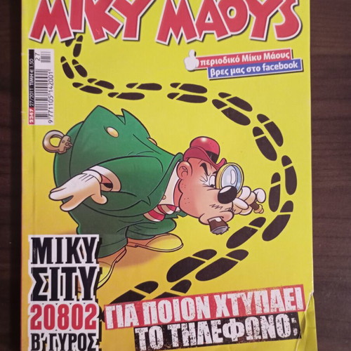 Miky Maous comic issue #2347 used