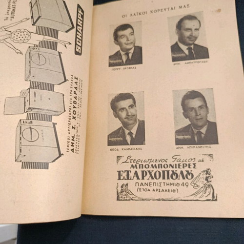 Θεατρικό πρόγραμμα 1962 Όμορφη Πόλη μεταχειρισμένο