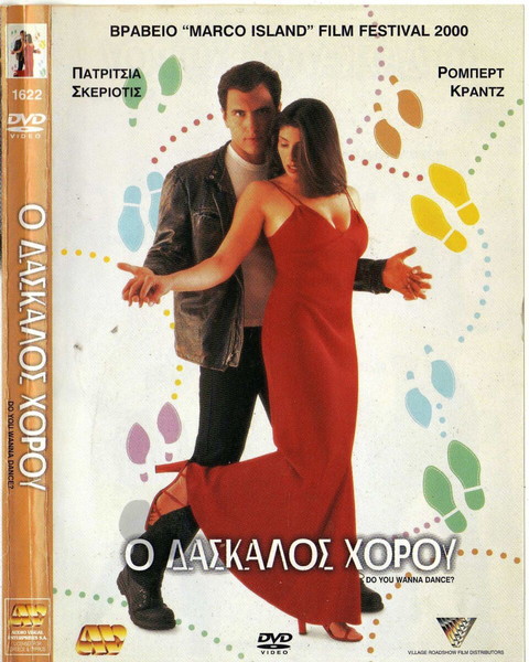 DO YOU WANNA DANCE?- Ο ΔΑΣΚΑΛΟΣ ΧΟΡΟΥ (DVD)