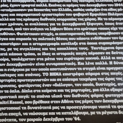To Vima Special Edition 1944 O Moirios Dekemvrios magazine used