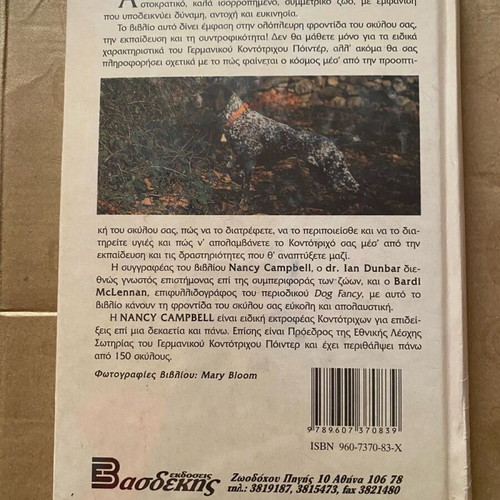 Pointer book new, German shorthaired