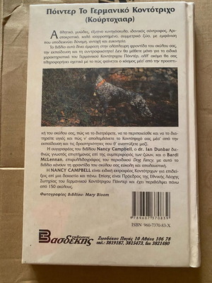 Pointer book new, German shorthaired