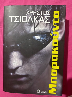 Book Barracuda new, Christos Tsiolkas