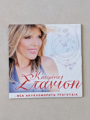 Katerina Stanisi CD used, new unreleased songs