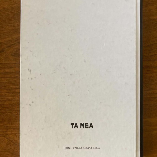 New Greek History School Textbook 2019 reprint like new