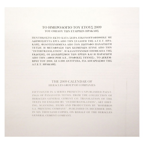 Παναγιώτης Τέτσης Ημερολόγιο 2009 καινούργιο