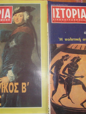 Εικονογραφημένη Ιστορία μεταχειρισμένα τεύχη 194 και 245