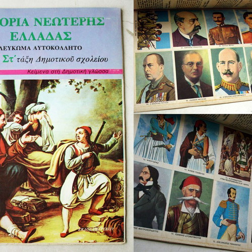 Vintage 1977 Αυτοκόλλητα Ήρωες της Επανάστασης Κολοκοτρώνης Διάκος Κανάρης Μελάς Ρέκος