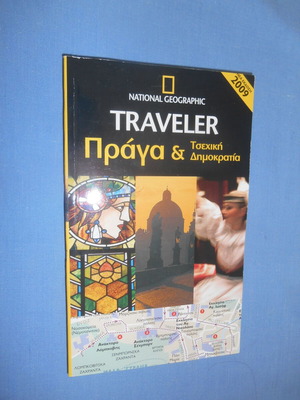 Πράγα και Τσεχική Δημοκρατία National Geographic Traveller σαν καινούργιο