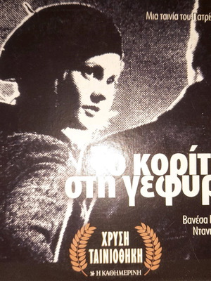 The Girl on the Bridge DVD used with subtitles