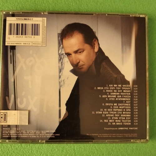 Vasilis Karras Logia tis Nyhtas CD