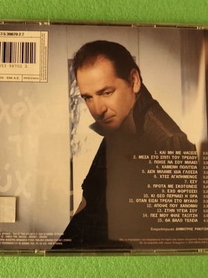 Vasilis Karras Logia tis Nyhtas CD