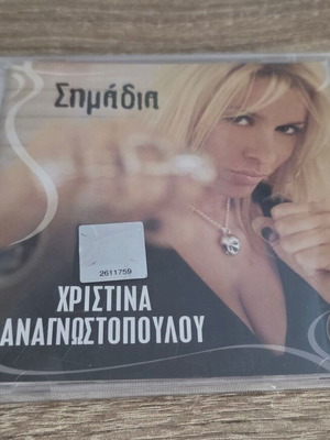 Xristina Anagnostopoulou Shmadia 2007 Greek Songs CD, laiko