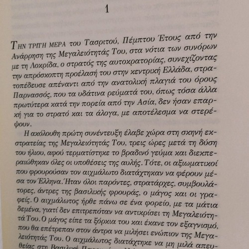 Gates of Fire by Steven Pressfield like new, Greek edition