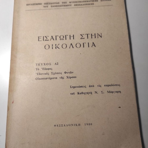 Introduction to Ecology Issue A2 used, 1980 edition