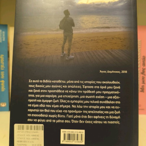 Giorgos Aggelopoulos Ntanós book like new