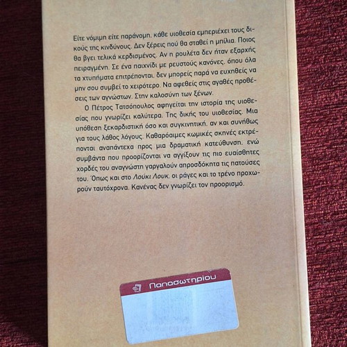 The Kindness of Strangers by Petros Tatsopoulos like new, Greek