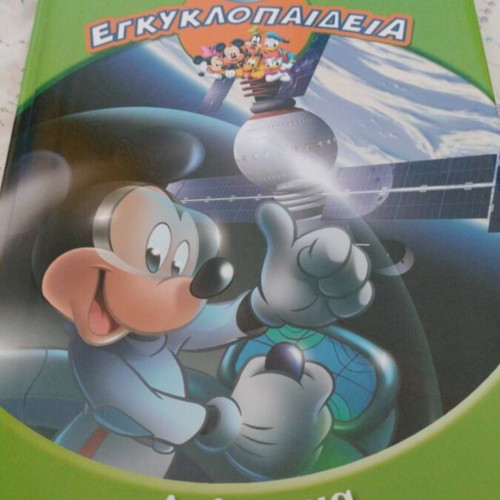 Disney children's encyclopedia complete 24-volume set