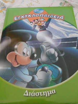 Disney children's encyclopedia complete 24-volume set