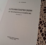 The Criminalistic Thought: From Antiquity to Today, New Edition 1990