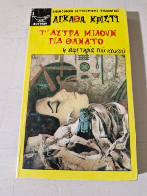 Agatha Christie book like new