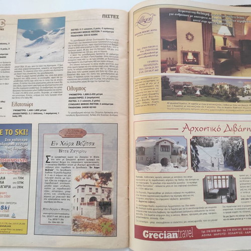 Magazines Apodraseis Stin Ellada 2005 used, pack of 2