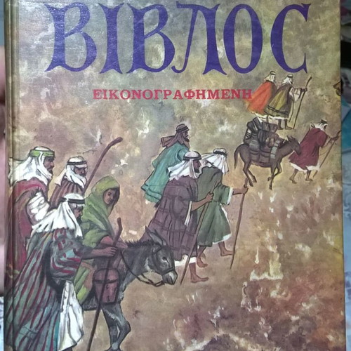 The Illustrated Bible new, Greek language