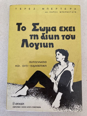 Book The Body Has Its Own Logic used